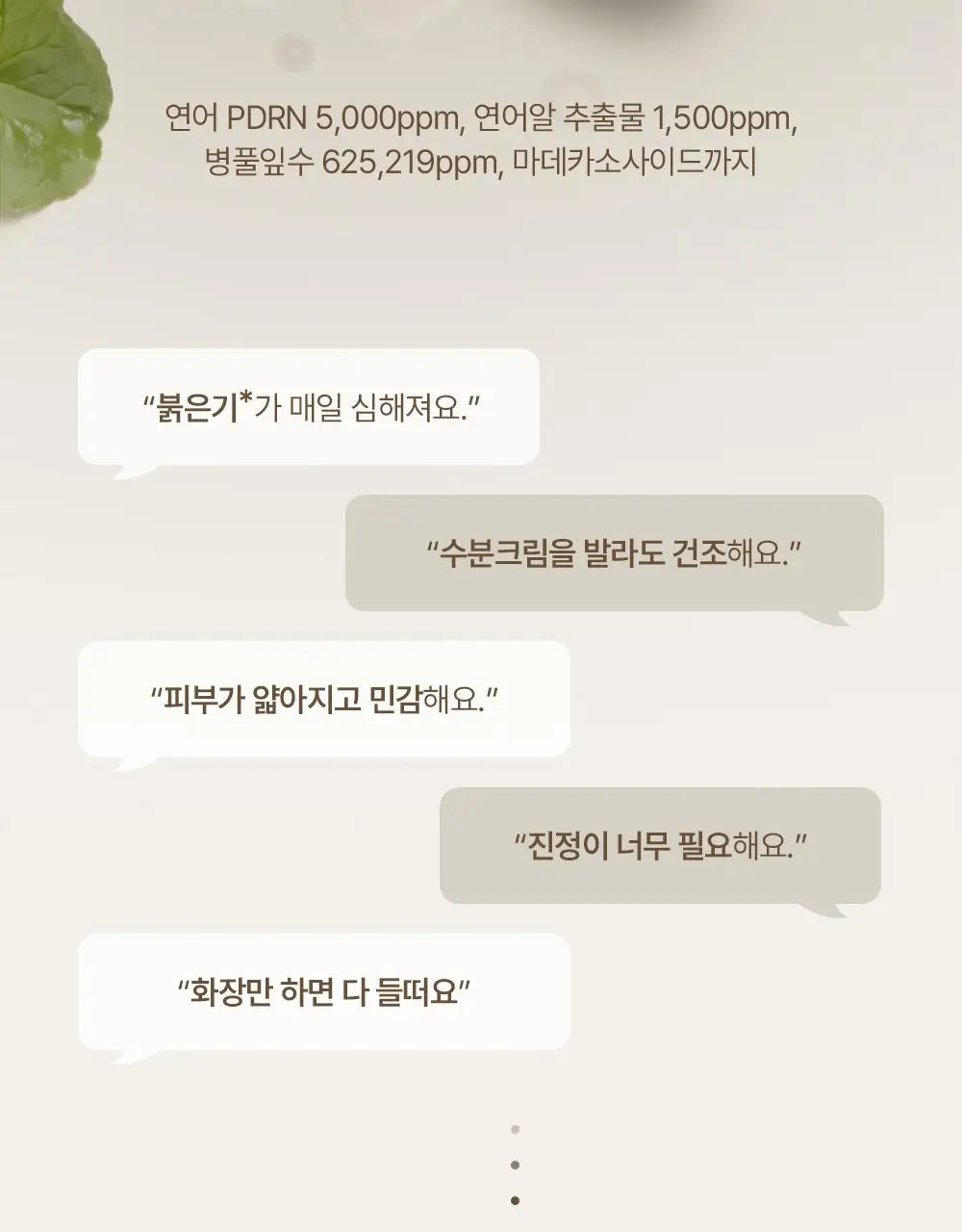 [단독/증정기획] 헤브블루 살몬 케어링 센텔라 크림 100ml 기획 (+버블 클렌저 30ml) 상세페이지 10